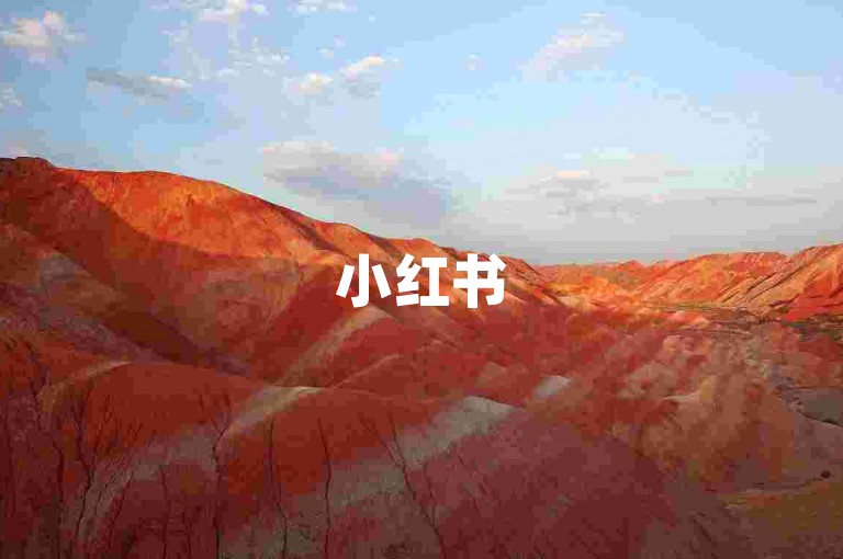 小红书500粉丝推广价目表，低价QQ名片买1000万个赞，虎牙业务自助下单软件，助力虎牙业务推广！