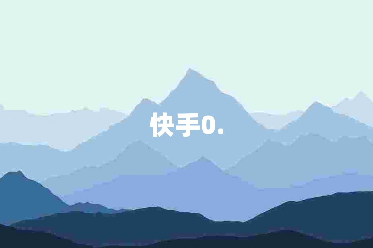 快手0.5元50赞-拼多多帮忙助力软件-自助下单平台-最安全最稳定的平台-低价低价卡盟✨